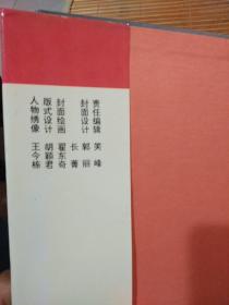 中国历代廉吏 全一册（精装）