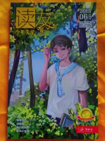 读友 2015.06 下半月