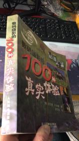 数码摄影的100种真实体验