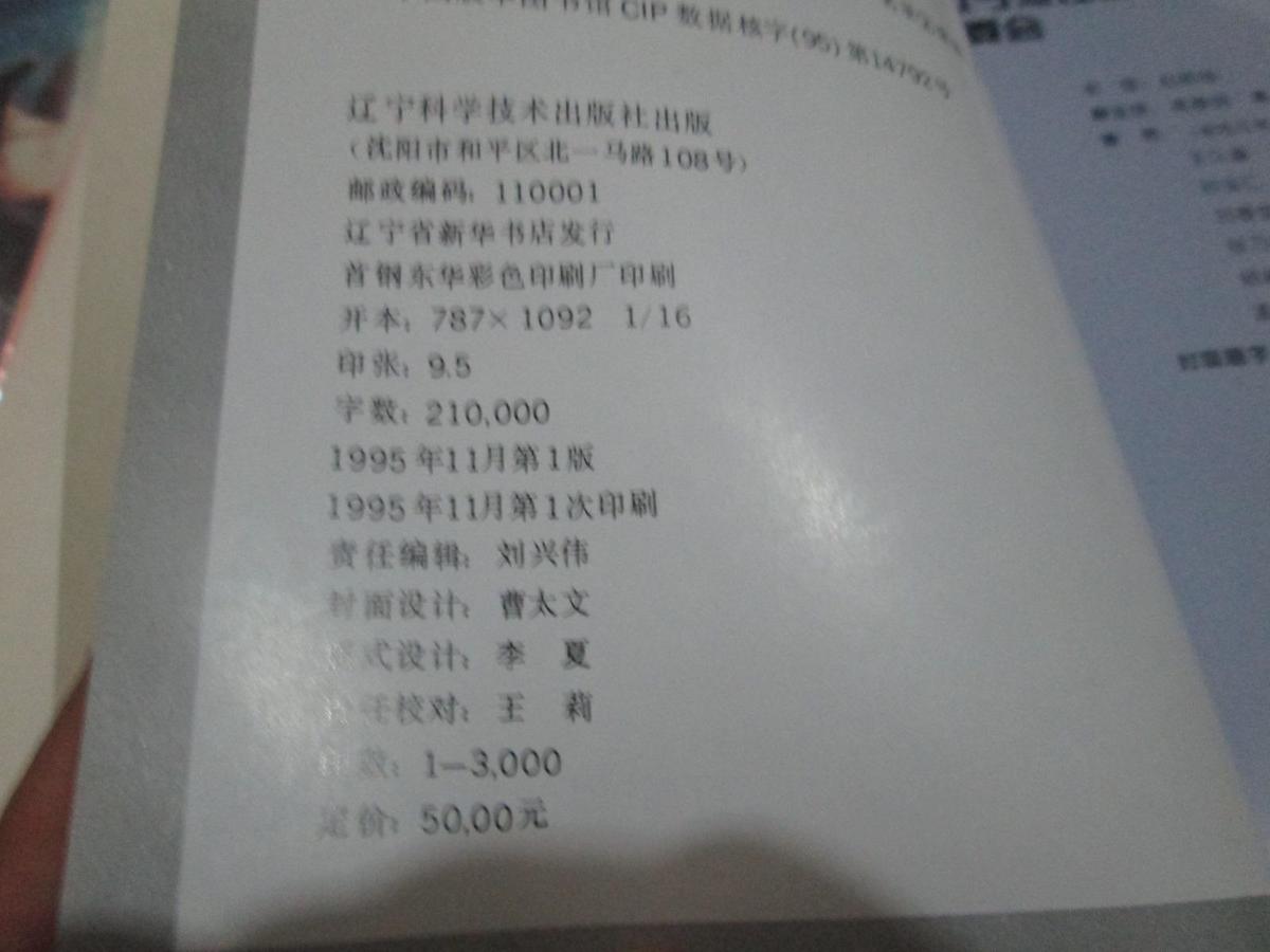 辽宁烹饪名师