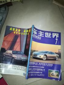 车主世界 1997年2--3合刊  +1997  7  + 1996年8  9   10   +车报1997年总第18期    6本合售