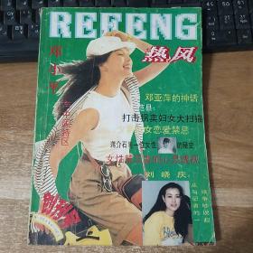 热风 创刊号