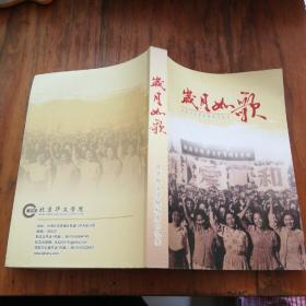 岁月如歌