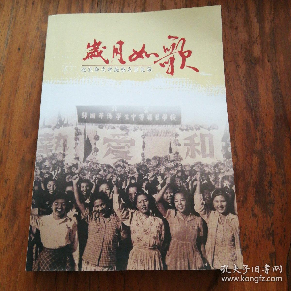 岁月如歌