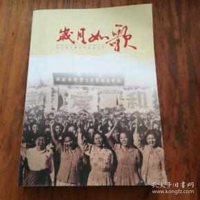 岁月如歌