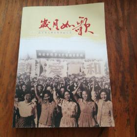 岁月如歌