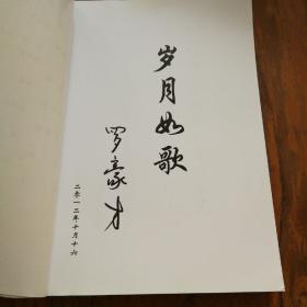 岁月如歌