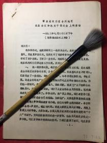 谭启龙同志在台州地区农业会议和机关干部大会上的讲话〔1973年〕记录稿