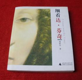 细看 达芬奇--正版书，配图版--93