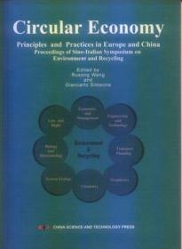 CIRCULARECONOMY：Principles and Practices in Europe and China Proceedings of Sino-Italian Symposium on Environment and Recycling