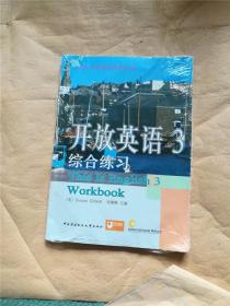 开放英语3-综合练习：开放英语3综合练习