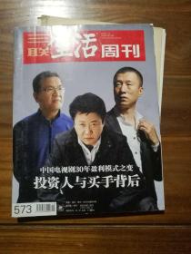 三联生活周刊 2010.4.12第15期