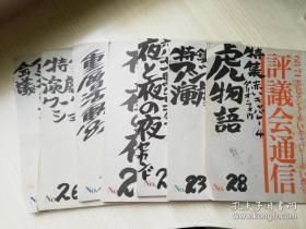 68/7l黑色テント 评議会通信   1980年4.5.9期  日文原版 期刊杂志