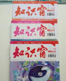 知识窗 2013年(4.5.8)期 共3本合售