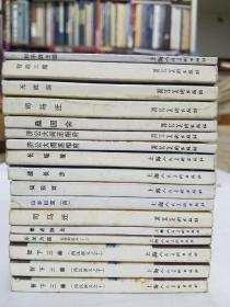 连环画16本，大多是2004年左右，一版一印，库存散本。品好。