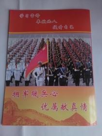 2017年春节慰问信 山东省汶上县拥军优属协会