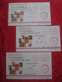 JYL6：93中华全国集邮展览纪念毛泽东同志诞辰100周年实寄封三个(均有落地戳)