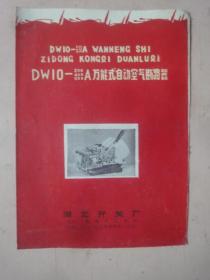 DW10-200 400 600A万能式自动空气断路器 （产品说明书）