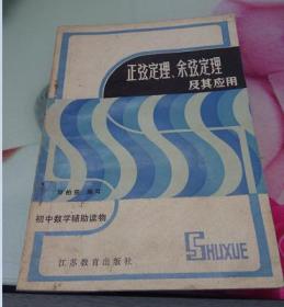 正弦定理余弦定理及其应用