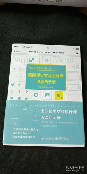 情感交流和信息交换  国际顶尖交互计师访谈启示录（全彩）