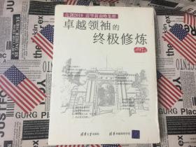 亮剑2010-清华新商略集粹之卓越领袖的终极修炼（8CD-ROM）[全新正版]有防伪标识