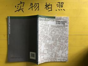 控制性详细规划的调整与适应：控规指标调整的制度建设研究