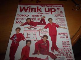 Wink UP 2001年10月号