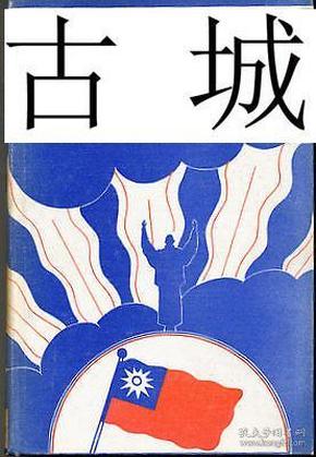稀缺 ，珍贵，孙中山著《他的政治和社会理想》  约1933年出版