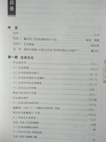 生肖密码   作者签名钤印赠本