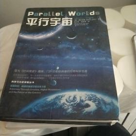 平行宇宙