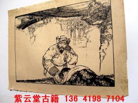 早期50年代.华三川.连环画(白毛女) #3475