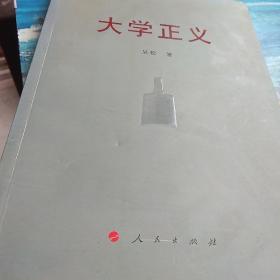 大学正义