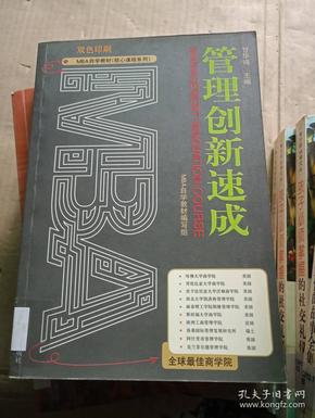 管理创新速成