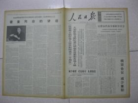 人民日报 1969年12月10日 第一～八版（辽宁省本溪市自来水公司革委会中革命群众代表减少兼职走出机关扎根基层；吉林省延边朝鲜族自治州革委会让群众代表少兼职少开会；永葆普通一兵的本色——记吉林省图们市革委会副主任、军队代表余明志；记北京部队工程兵某部一不怕苦、二不怕死的英雄战士杜治贤；河南省鄢陵县发展林业的调查报告；江苏省武进县农业机械厂的调查报告）