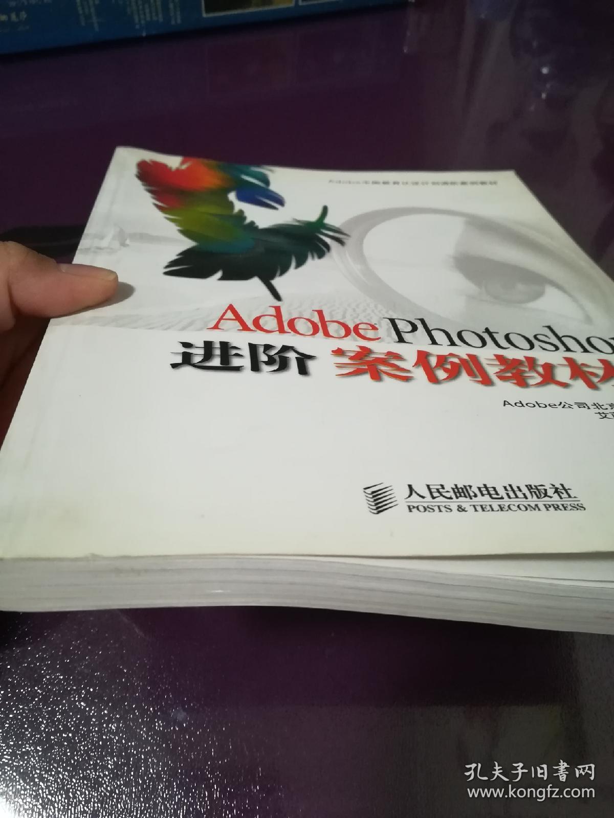 Adobe Photoshop，进阶案例教材