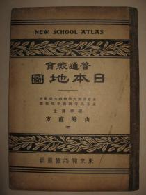 清末地图 1911年 普通教育《日本地图》台湾朝鲜南满洲