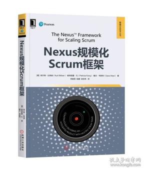 Nexus规模化Scrum框架