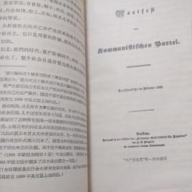 共产党宣言  马克思   恩格斯