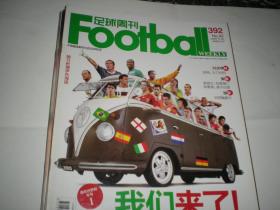 足球周刊 2009年总第392期  世界杯 我们来了  布冯 卡卡 托雷斯
