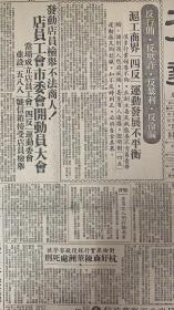 大公报1952年1月22日（共6版）反行贿，反欺诈，反暴力，反偷税。滬工商界四反运动发展不平衡。（发动店员检举不法商人，店员工会市委会开动员大会）广东粮食公司纠正打乱仗局面。集中火力围剿贪污行为。（纪念列宁逝世28九年）