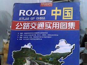 中国公路交通实用图集道路详查版2012