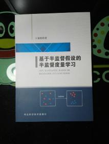 基于半监督假设的半监督度量学习