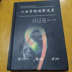 心血管领域新进展