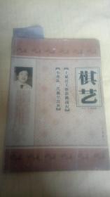 棋艺2002年（第6期 下）【象棋】 F3157