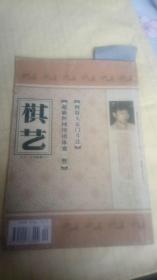 棋艺2002年（第6期 下）【象棋】 F3157