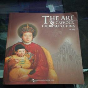 中国天主教艺术（英文版）