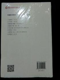 中国美学通史7清代卷•江苏人民出版社•2014年一版一印