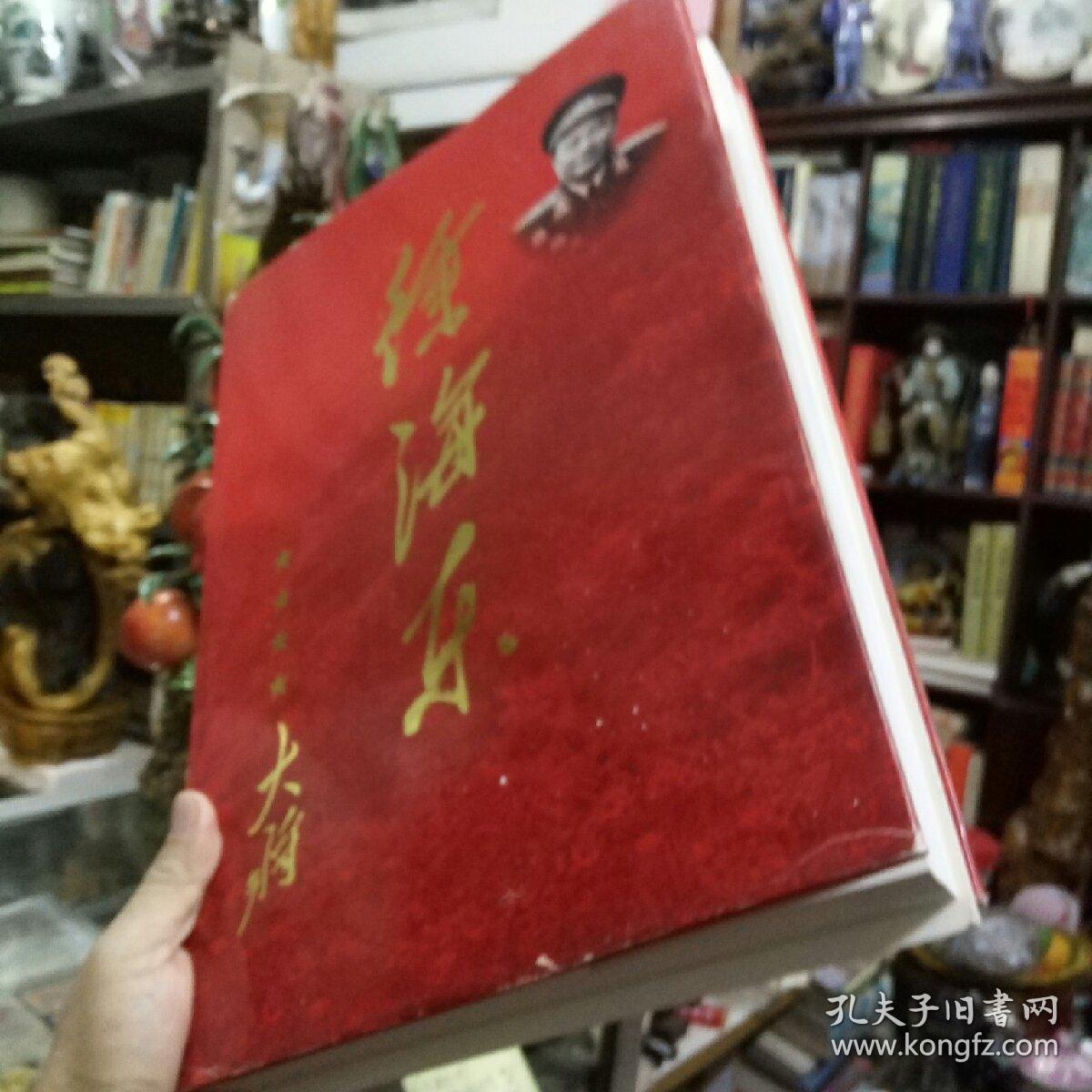 献给徐海东大将诞辰100周年一《徐海东大将》8开大画册（徐海东大将的大女儿徐文惠，签名本）仅发行1千册