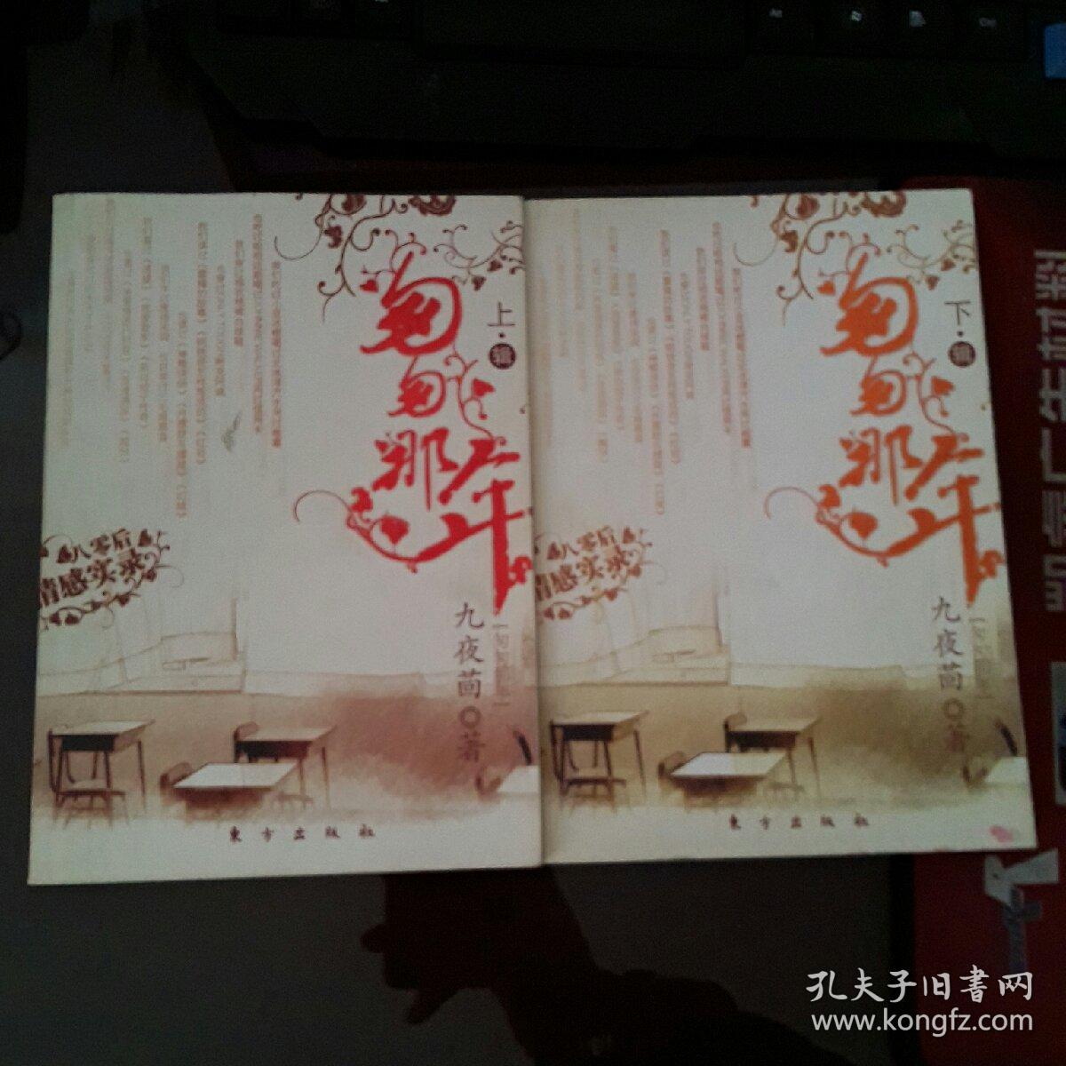 匆匆那年（上下）