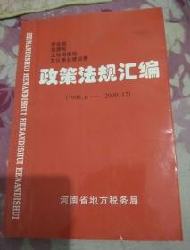 营业税、资源税、土地增值税、文化事业建设费政策法规汇编（1998.6-2000.12）